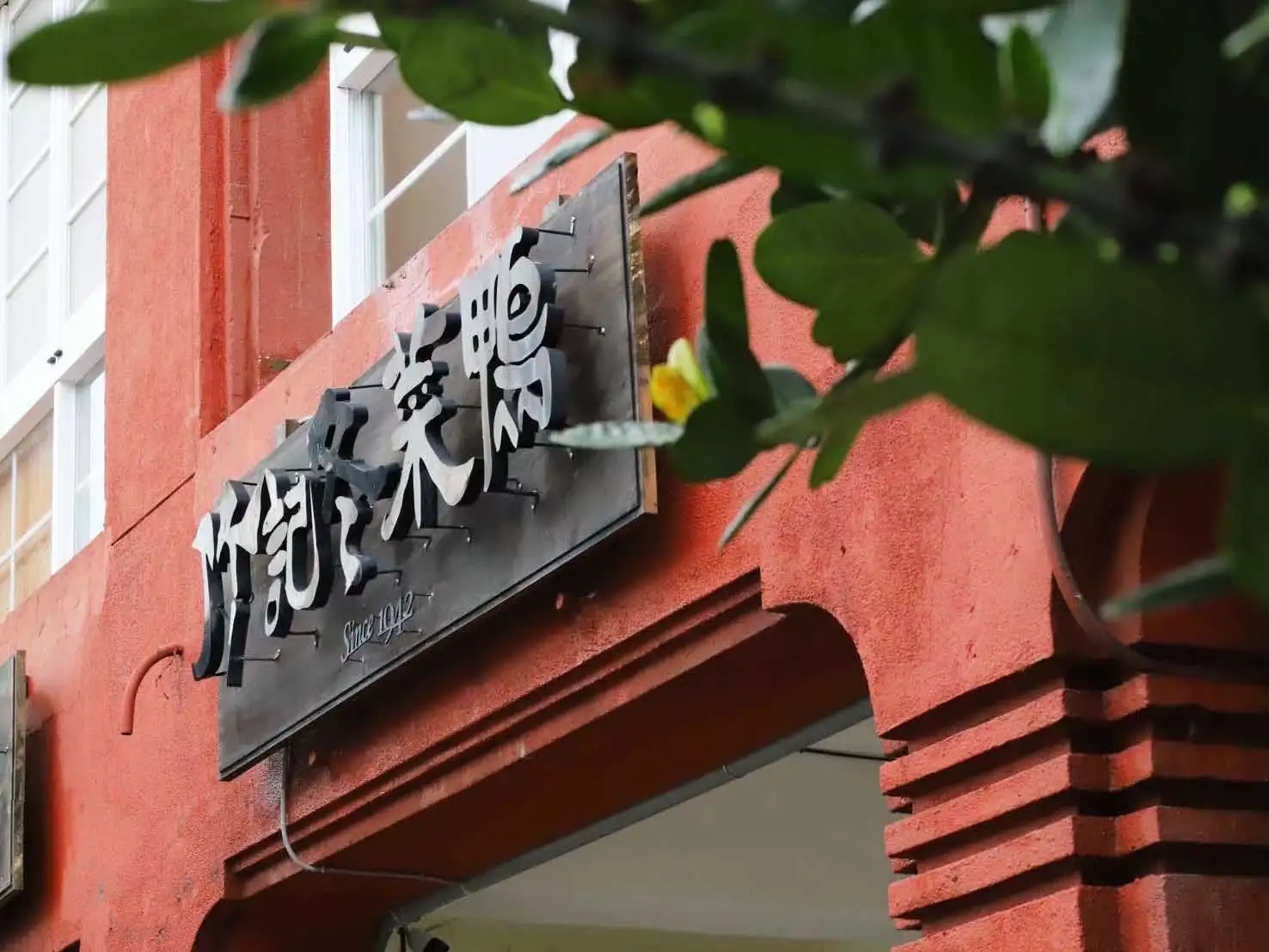 「竹記冬菜鴨」首次入選，特色風味獲得評審青睞。(咩灣裡羊肉店提供)