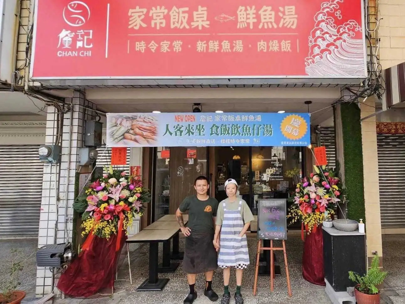 「詹記」鮮魚家常菜獲得國際評審肯定。(咩灣裡羊肉店提供)