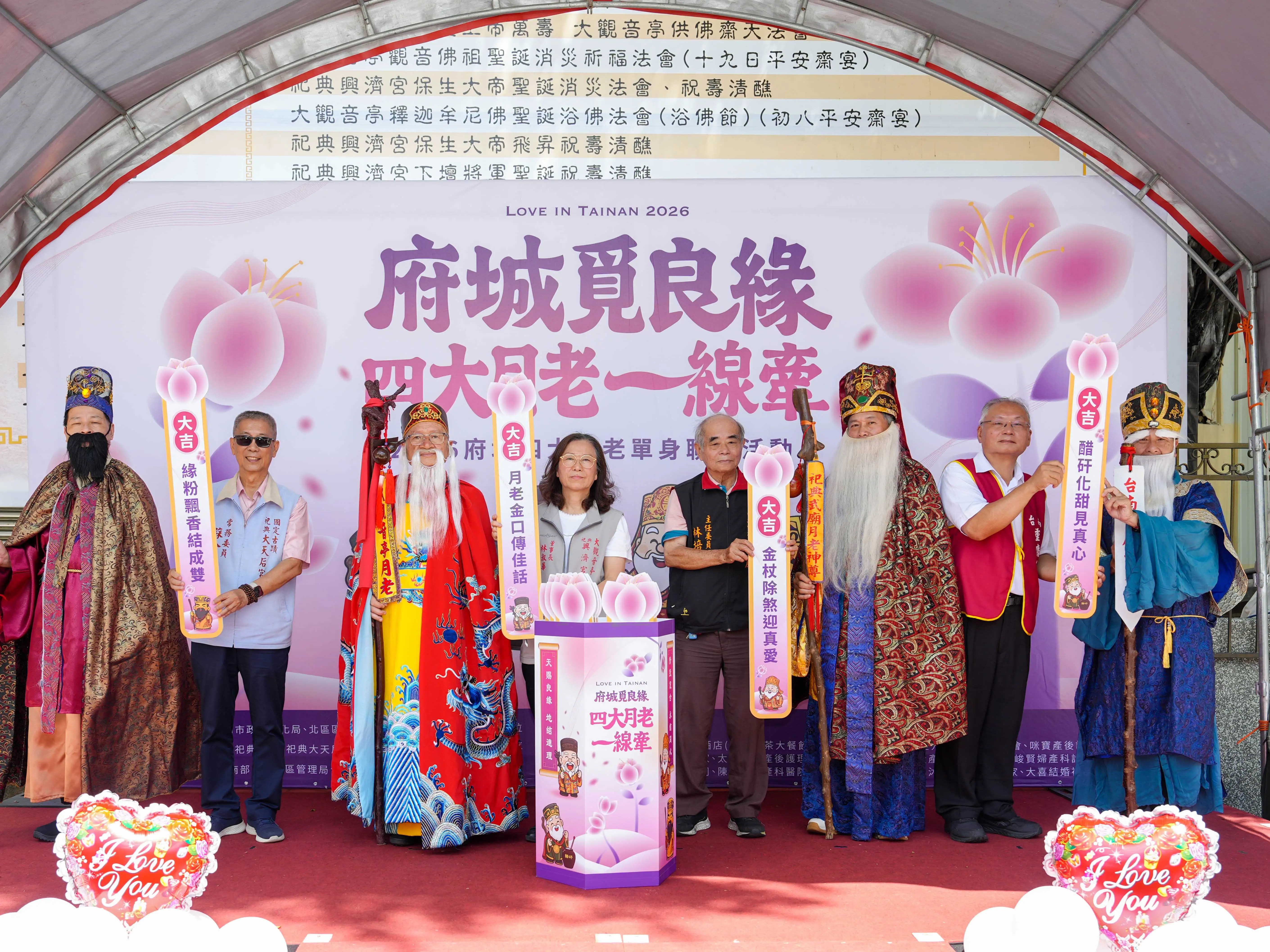 透過四大月老共同加持，讓更多單身男女找到幸福。(大觀音亭暨祀典興濟宮提供)