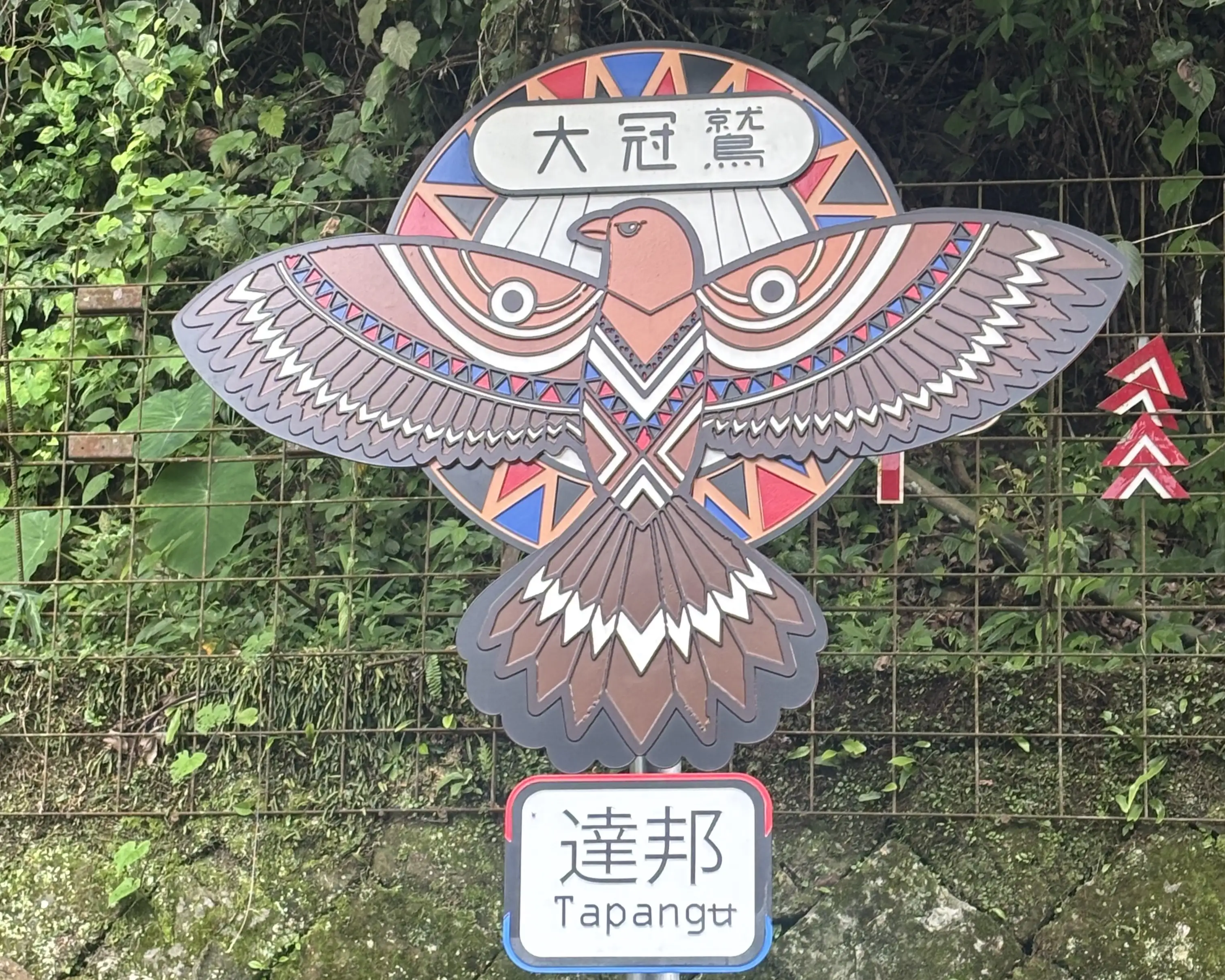 以繡眼畫眉、帝雉、大冠鷲、台灣藍鵲等8種山林鳥類對應8個部落。(嘉義縣文化觀光局提供)
