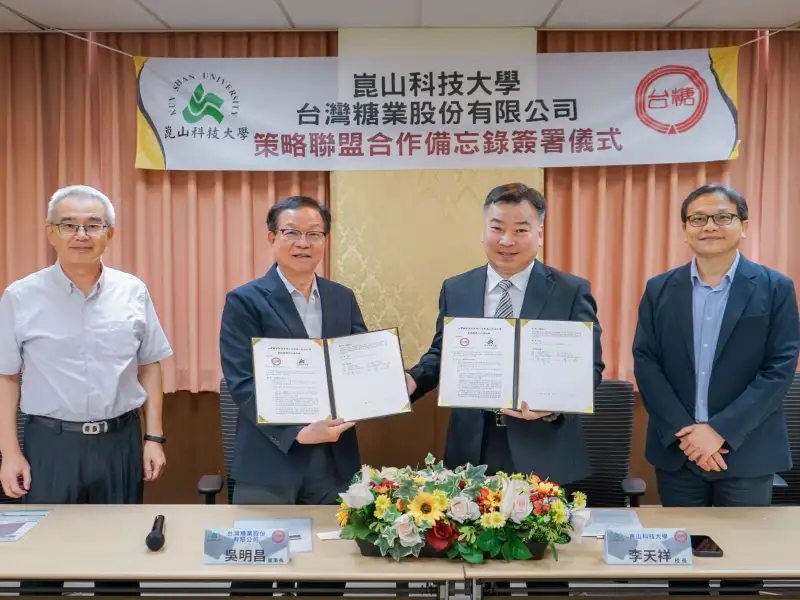 崑山科大攜手台糖簽署MOU  深化產學合作培育跨域人才