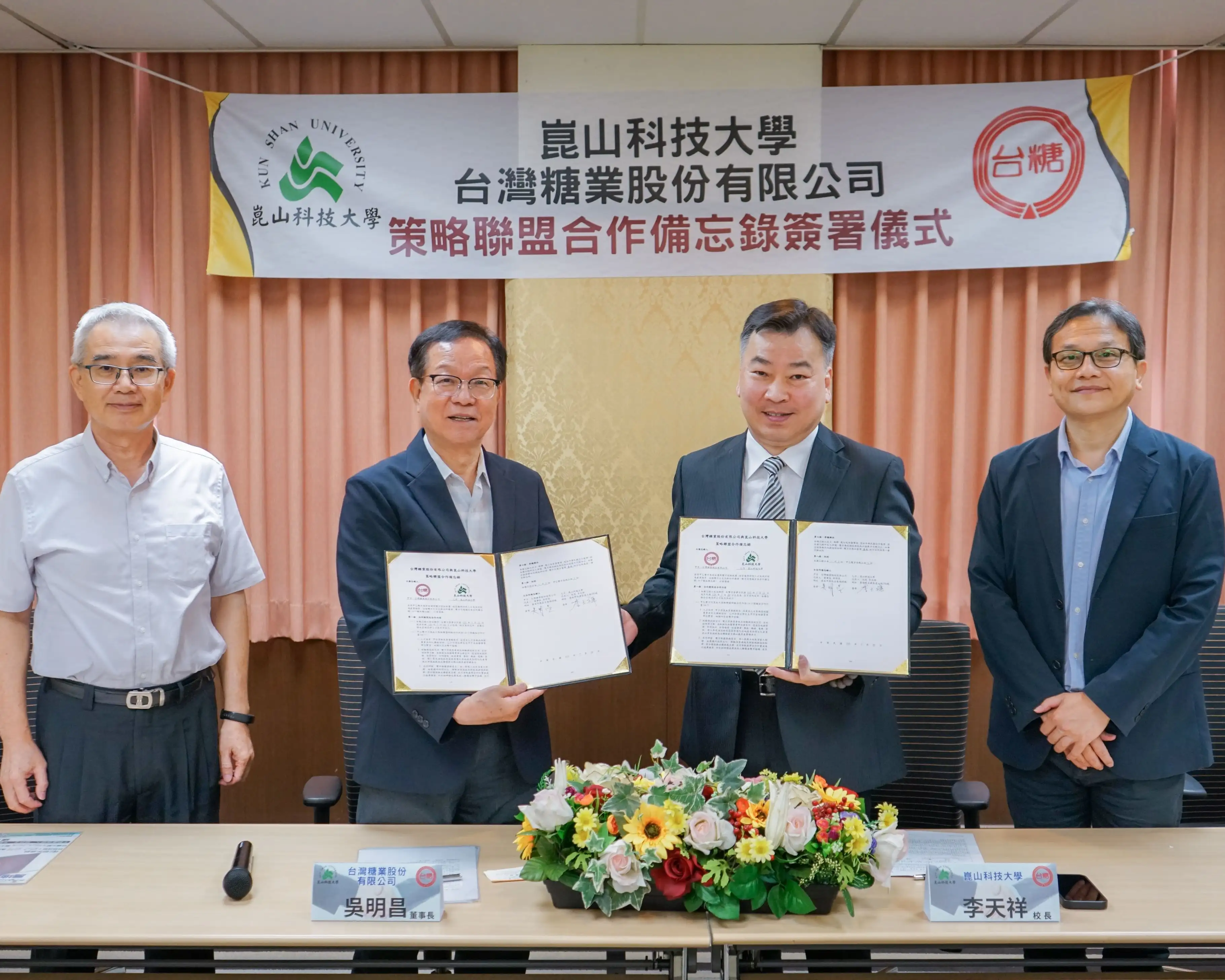 崑山科技大學與台灣糖業股份有限公司簽署策略聯盟合作備忘錄。(崑山科技大學提供)