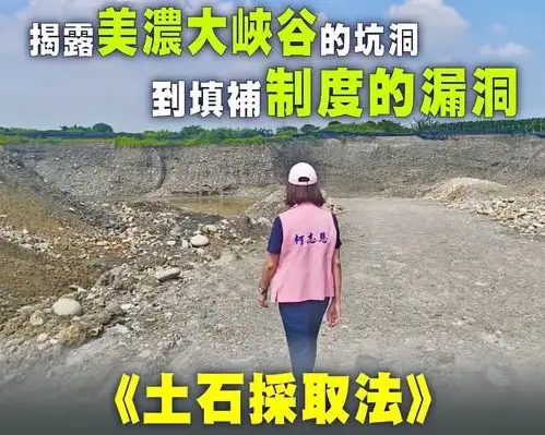 國民黨高雄市長參選人柯志恩表示，《土石採取法》修正案完成三讀，提高罰鍰並加重刑責，盼透過完善查緝及監督機制，有效遏止非法盜採，守護高雄土地資源。（柯志恩團隊提供）