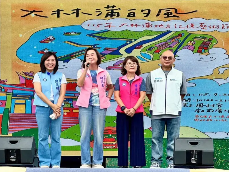 柯志恩出席大林蒲藝術節  籲周延規劃遷村配套