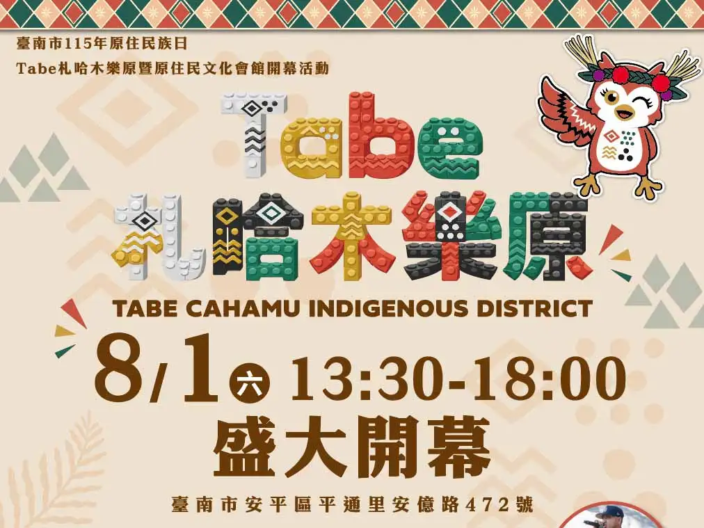 開幕活動當天有傳統祈福、場館啟用儀式、原住民族歌手演出等活動邀請民眾一同參與。(台南市政府原民會提供)