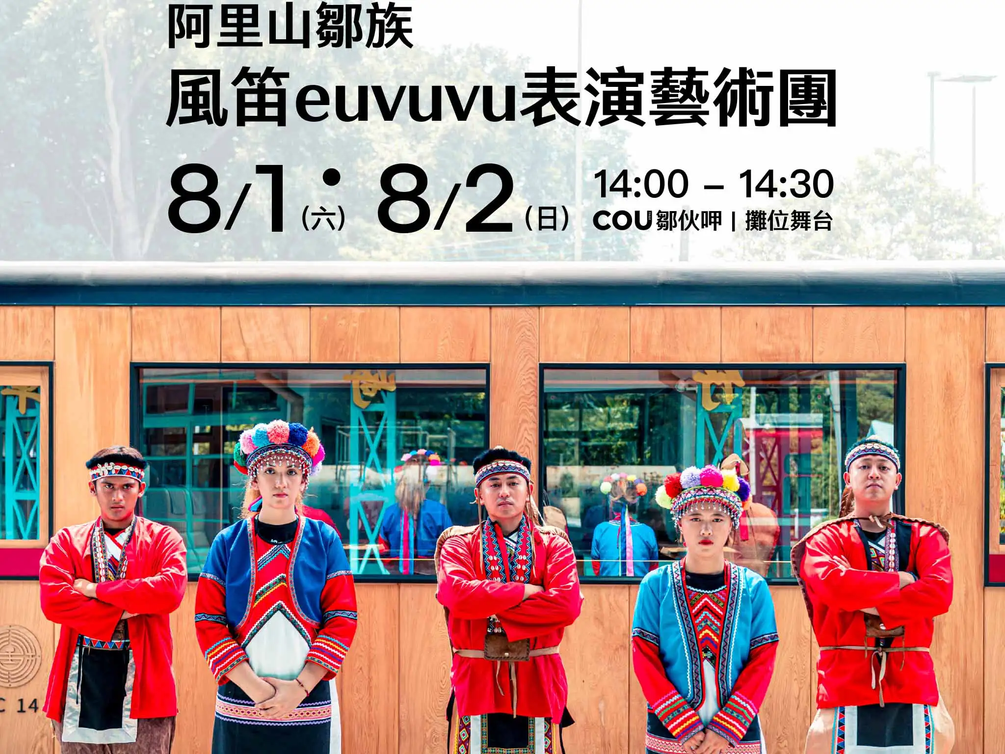 2026台灣美食展嘉義縣政府「鄒伙呷」主題於7月31日至8月3日在台北世貿一館登場。(嘉義縣文化觀光局提供)