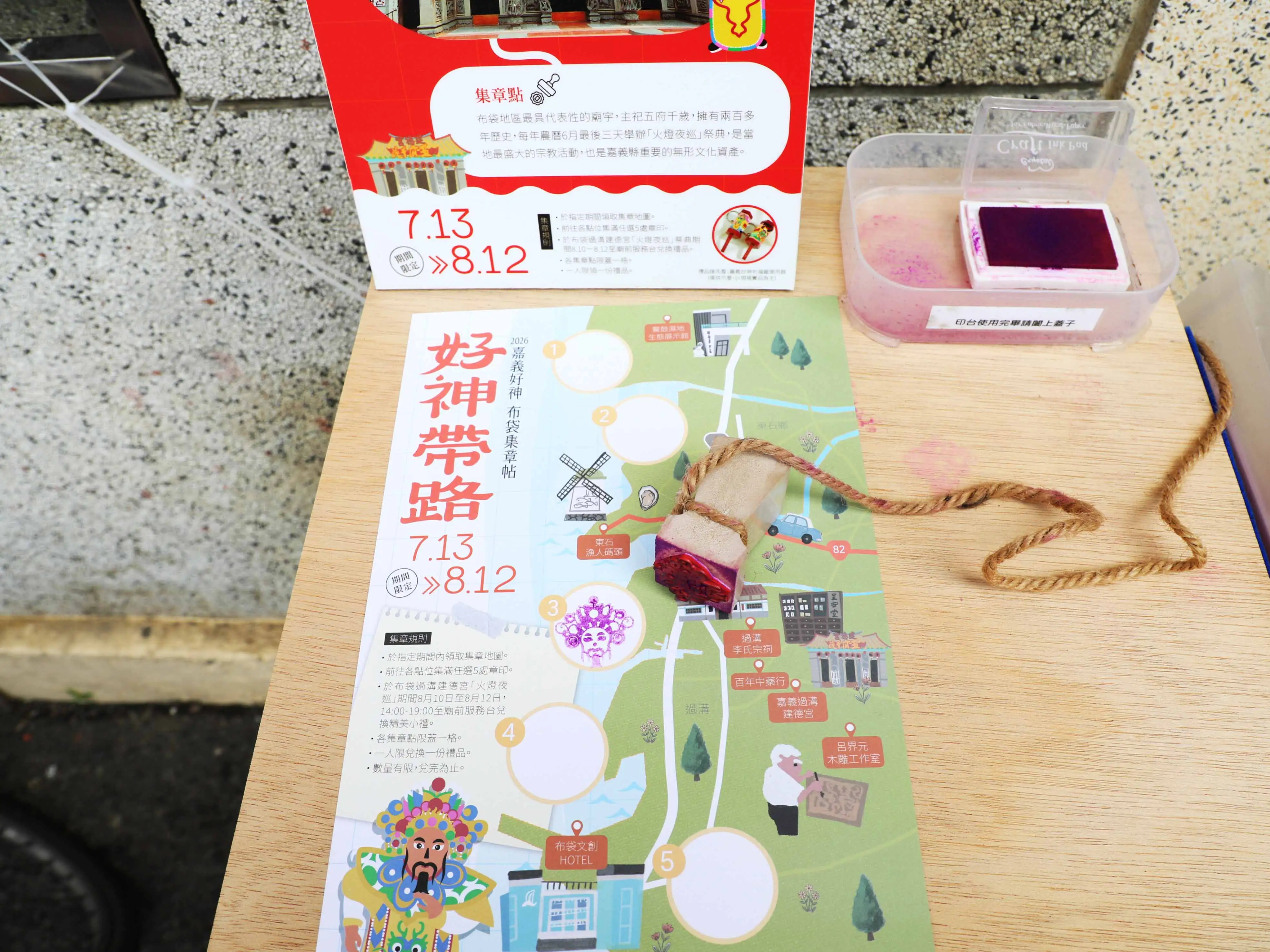 「好神帶路－布袋集章帖」民眾集滿任意五處章印，即可於祭典期間兌換限量創意祈福籤筒。(嘉義縣政府文觀局提供)