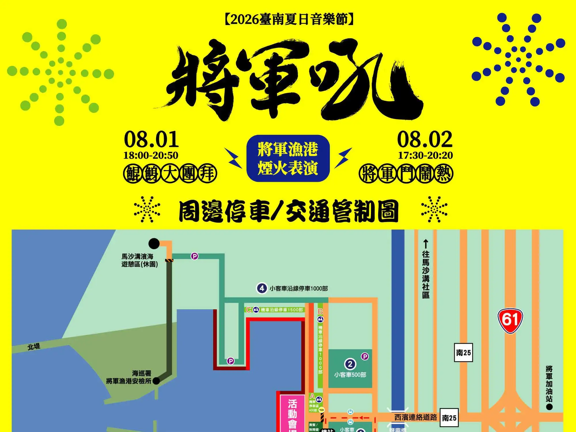 建議民眾優先搭乘大眾運輸，活動期間除既有藍十、藍二十公車外，另加開佳里站往返將軍漁港班次。(台南市政府觀光旅遊局提供)