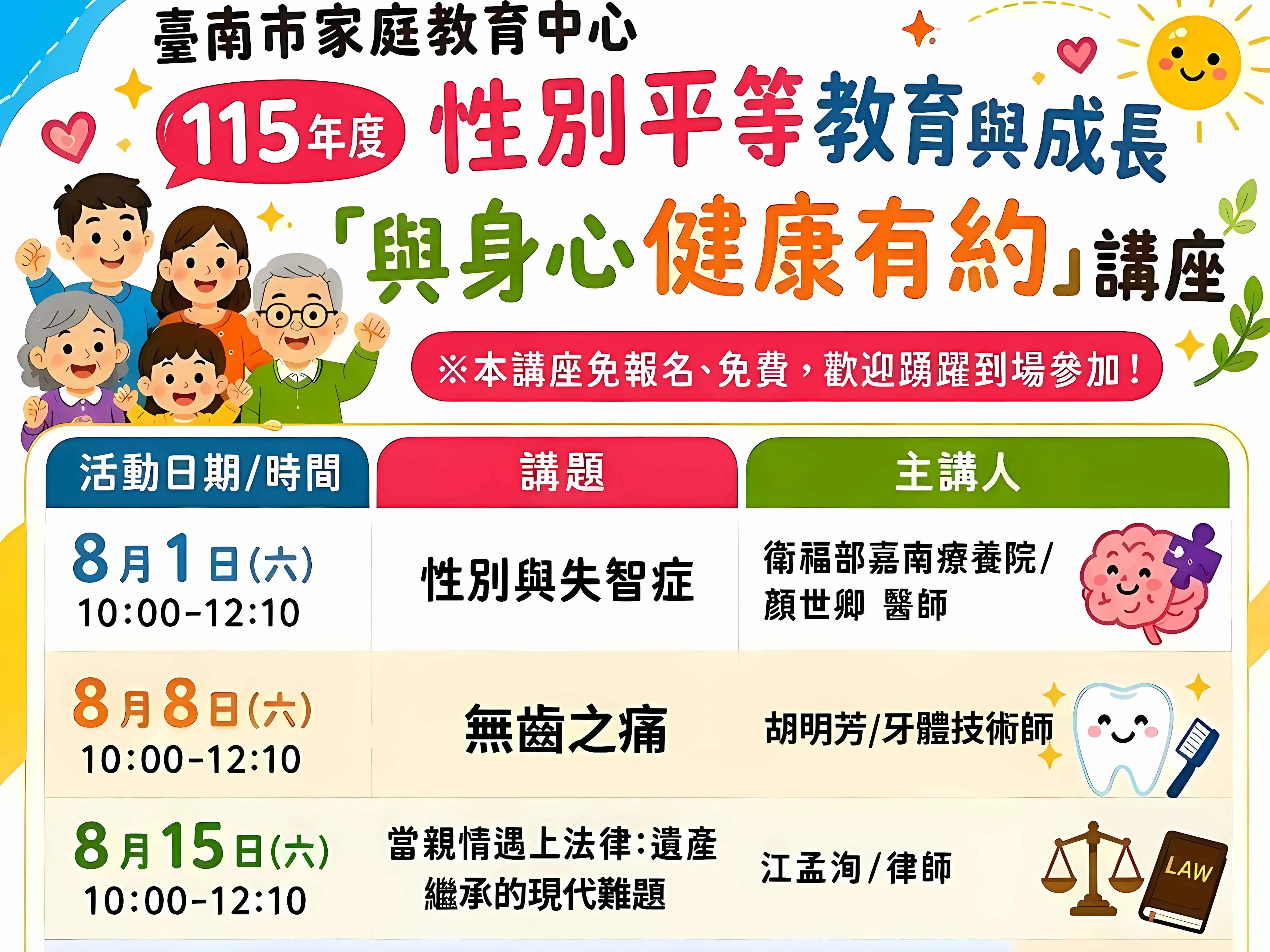 台南市家庭教育中心攜手中華醫事科技大學推出「與身心健康有約」系列講座。(中華醫事科技大學提供)