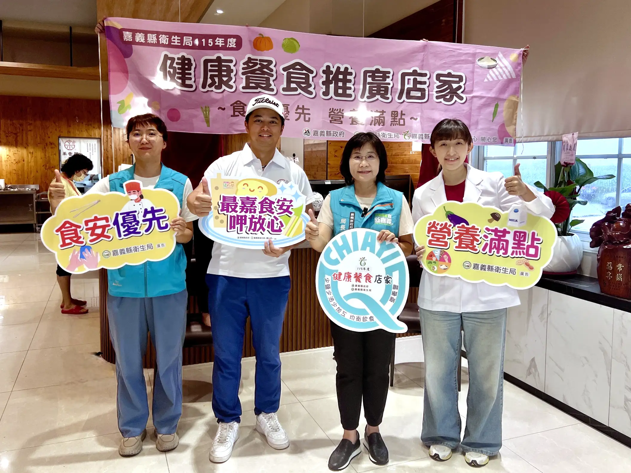 嘉義縣衛生局推動「健康餐食推廣店家」認證，目前已有95家餐飲業者通過認證。(嘉義縣政府衛生局提供)