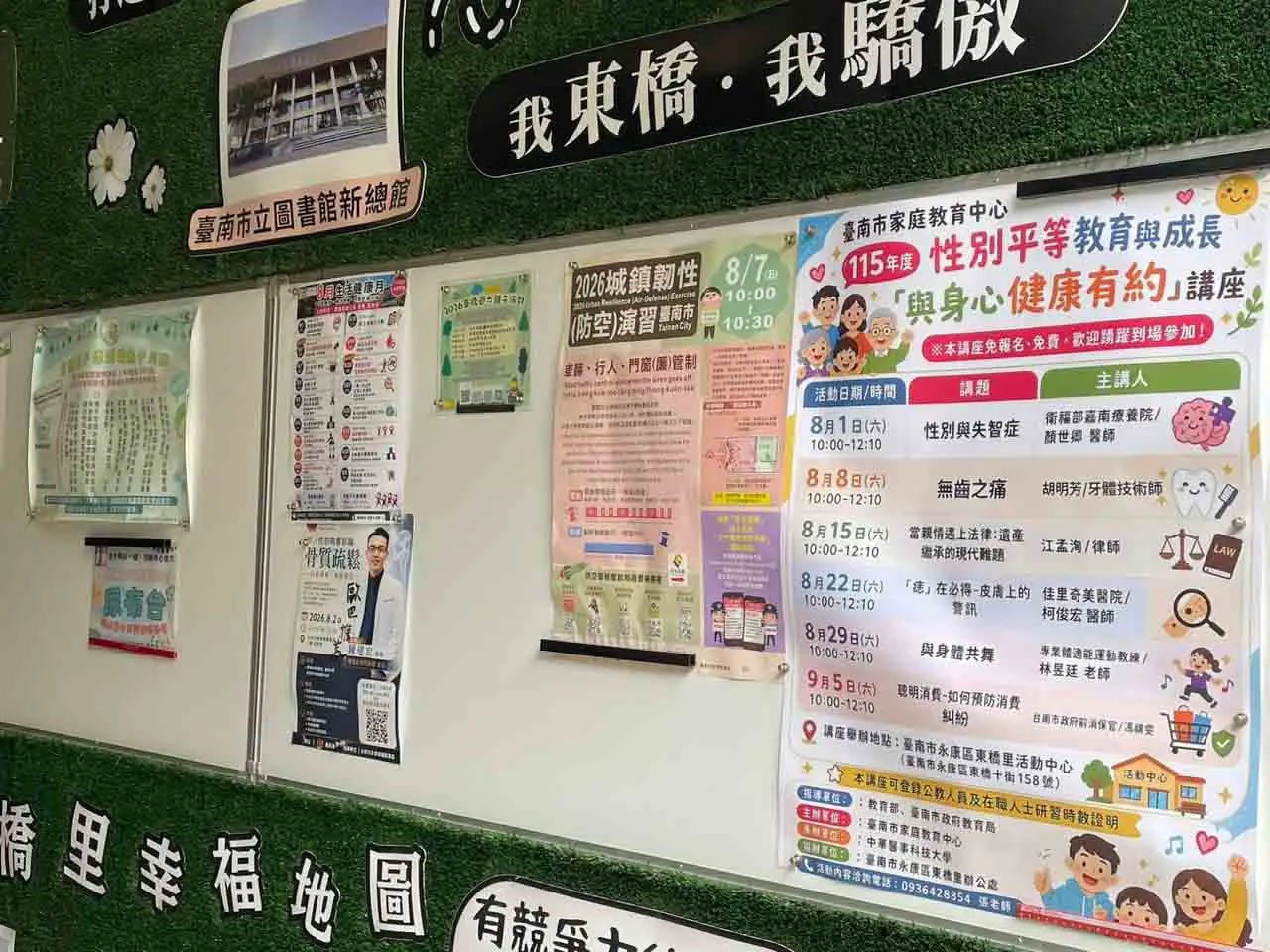 8月8日上午10時至12時10分在東橋里活動中心舉行，活動免費且免事先報名。(中華醫事科大提供)