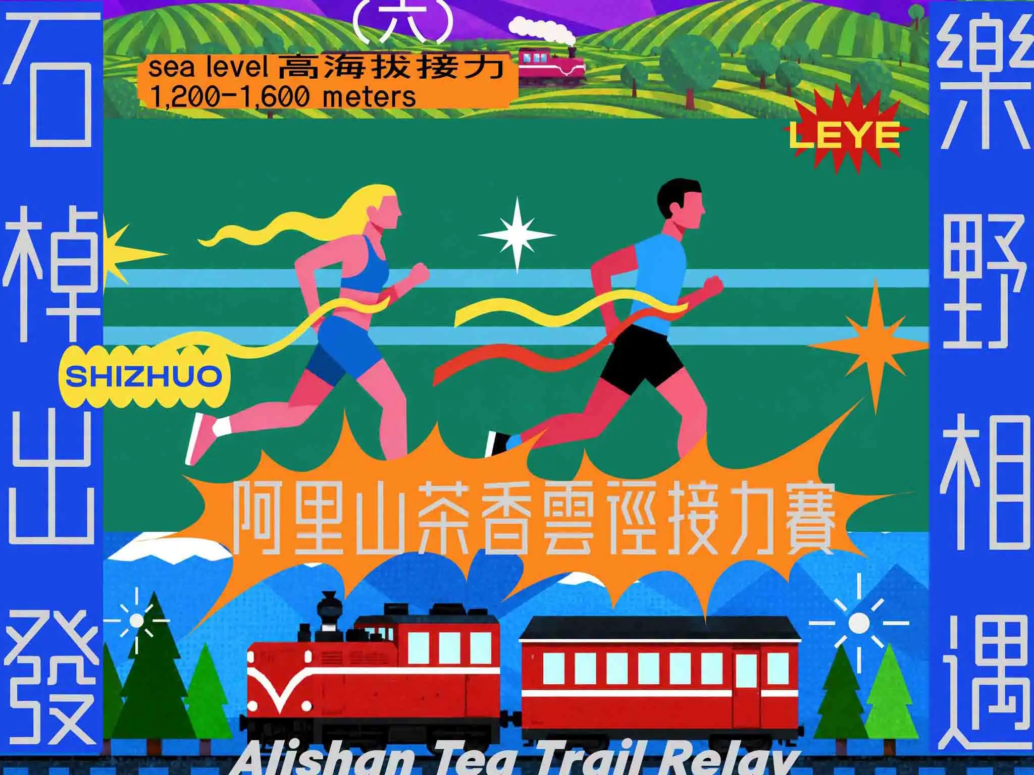 今年同步推出線上虛擬賽，實體賽及虛擬賽皆規劃完賽抽獎，歡迎民眾踴躍參與。(嘉義縣政府提供)