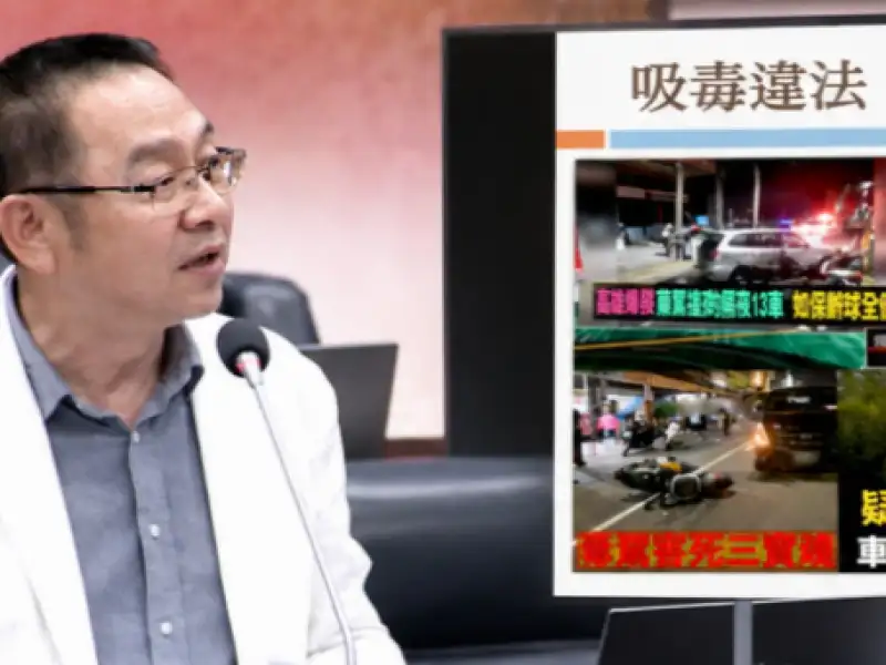 方信淵籲毒駕零容忍  促高市強化防制機制守護用路安全
