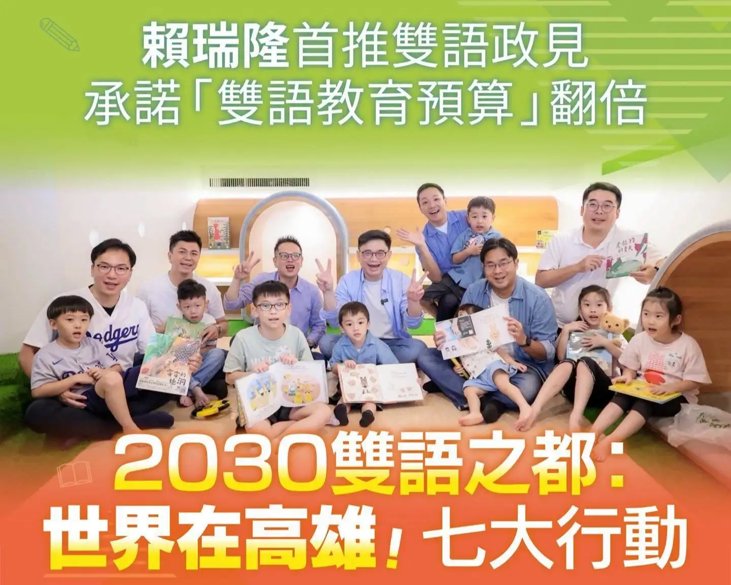 民進黨高雄市長參選人賴瑞隆提出「2030雙語之都：世界在高雄」七大具體行動，盼透過教育、科技與國際交流，打造高雄成為具國際競爭力的雙語城市。（賴瑞隆團隊提供）