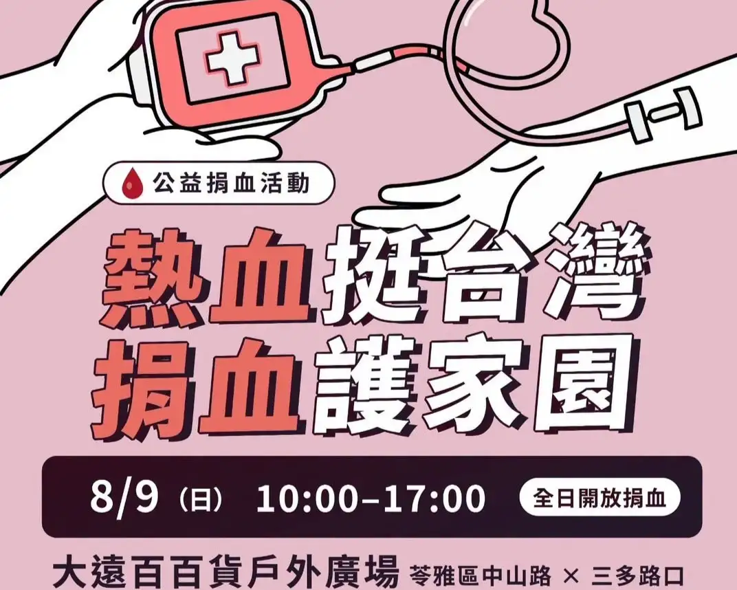 主辦單位準備多項精美贈品，凡完成捐血者皆有機會獲得。（民進黨高雄市黨部提供）