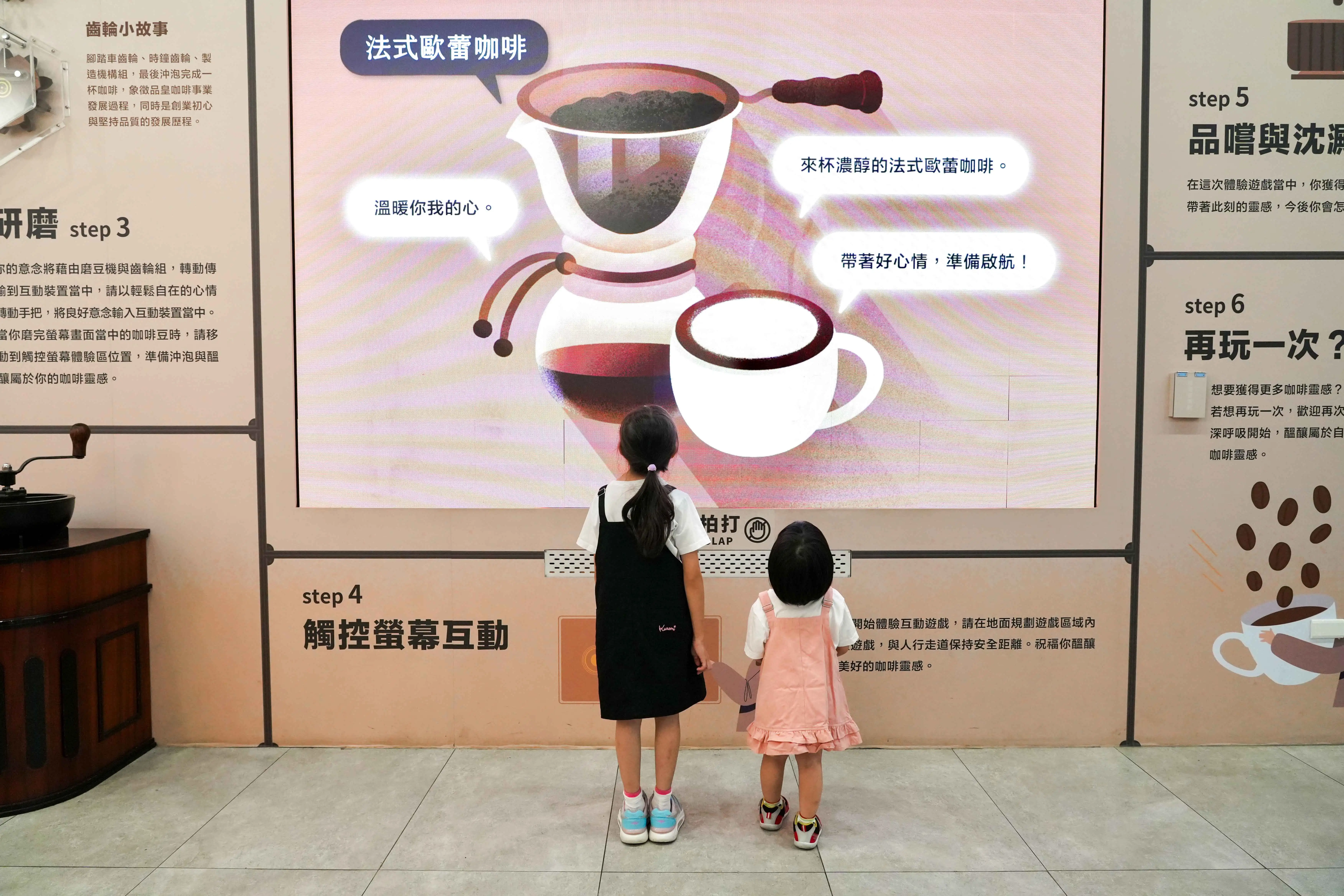 小朋友在品皇咖啡工廠（大崙廠）體驗互動展示，透過趣味遊戲認識法式歐蕾咖啡與咖啡文化，在寓教於樂中探索咖啡產業知識，留下充滿歡樂的親子回憶。(嘉義縣文觀局提供)