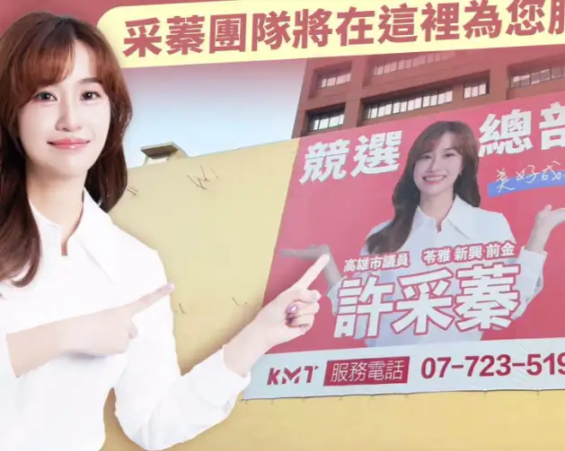 高雄市議員許采蓁表示，最新民調顯示柯志恩與賴瑞隆支持度僅差1.64個百分點，其中柯志恩在中間選民支持度領先，後續選情仍值得觀察。（取自許采蓁臉書）