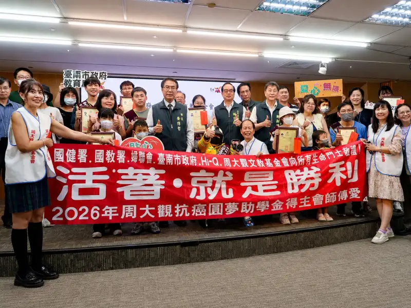 生命鬥士勇敢逐夢！黃偉哲頒獎勉勵12位抗癌圓夢助學金學子