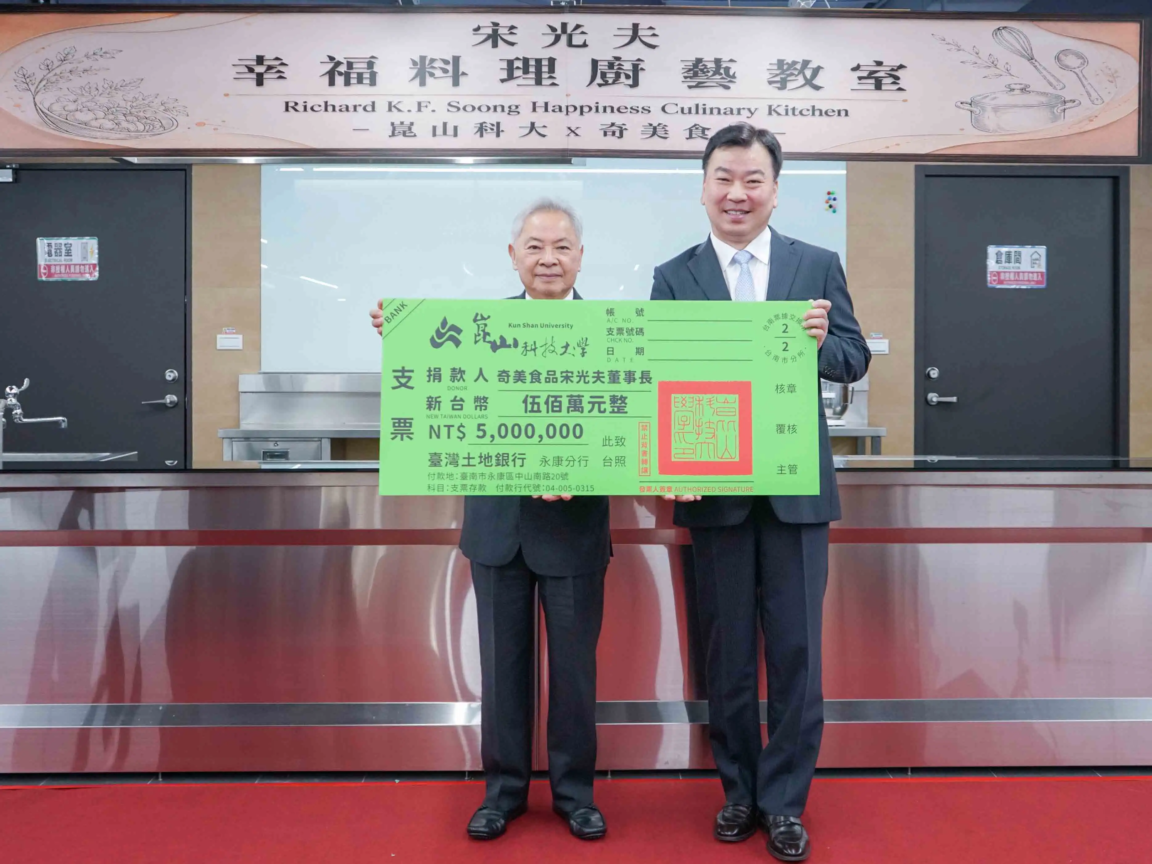 奇美食品董事長宋光夫(左)捐贈新台幣500萬元獎助學金，李天祥校長(又)代表校方受贈。(崑山科技大學提供)