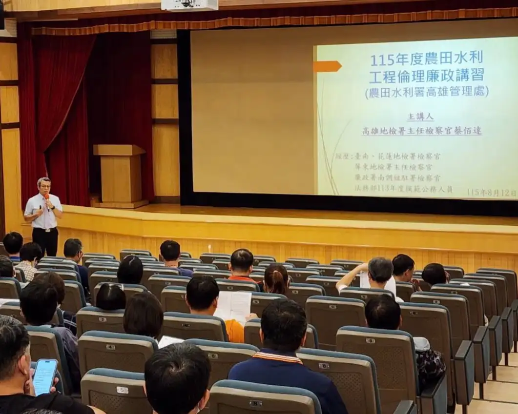 農田水利署高雄管理處12日舉辦115年度「農田水利工程倫理廉政宣導研習課程」，邀請高雄地檢署主任檢察官蔡佰達授課，透過工程採購實務案例強化同仁廉政法治及防貪觀念。（農田水利署高雄管理處提供）