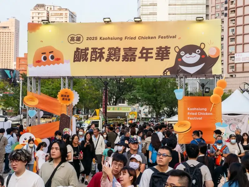 2026高雄鹹酥雞嘉年華10月登場  集結50攤決戰金沙創意