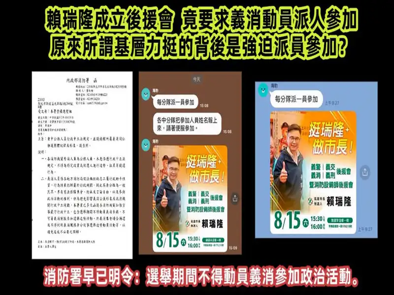張永杰批義消遭動員挺賴瑞隆　質疑政治力介入