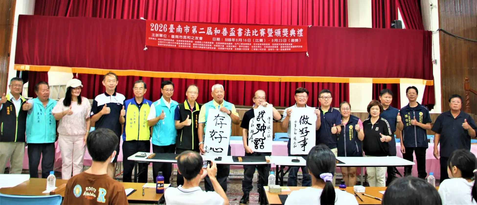 由臺南市昆和之友會主辦的「第二屆和善盃全國書法比賽」，十六日在佳里國小禮堂隆重舉行。（記者蔣謙正翻攝）