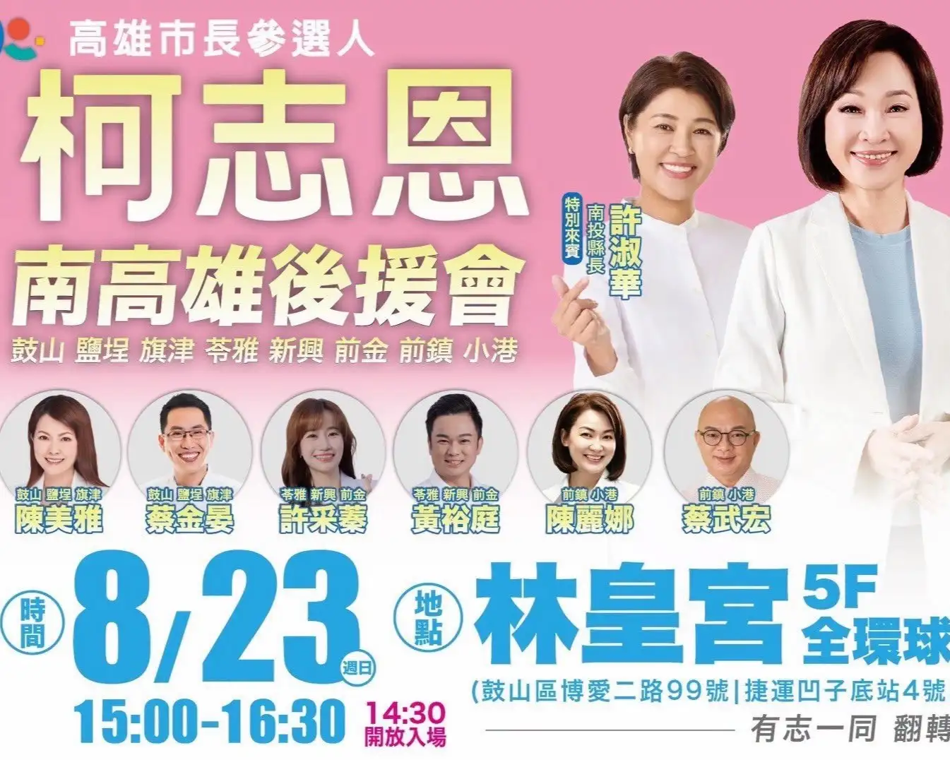 國民黨高雄市黨部發言人張永杰表示，高雄市長選戰進入倒數，柯志恩團隊將密集深入各行政區，透過廟口音樂會、後援會等活動與市民面對面交流。（高雄市黨部提供）