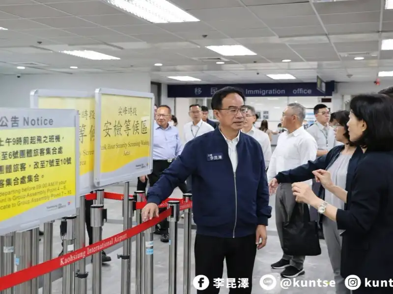 李昆澤考察高雄機場  促優化通關動線提升旅客服務