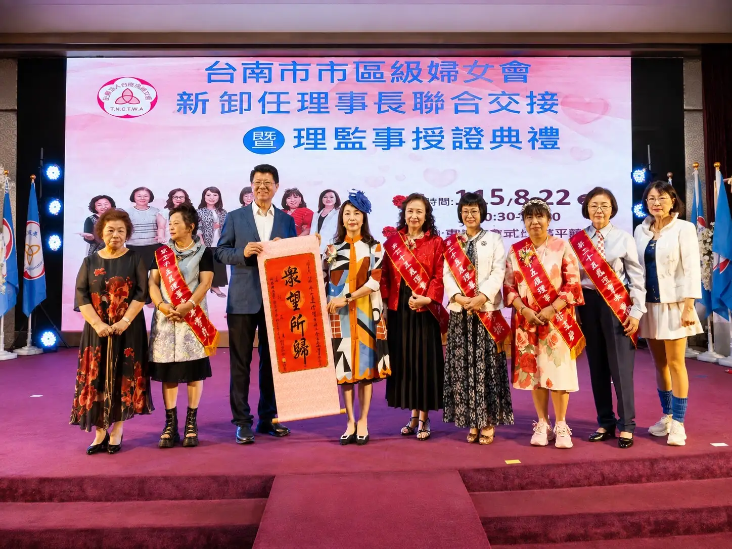 臺南市婦女會第29屆及各區婦女會第25屆新卸任理事長聯合交接典禮中，與會委員謝龍介及新任幹部一同上台合影，見證交接時刻。（圖／主辦單位提供）