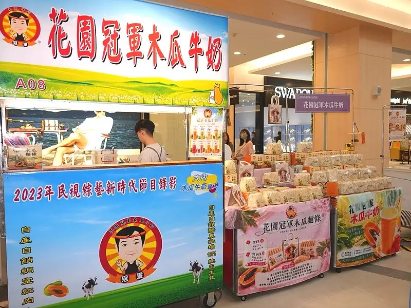 冠軍木瓜牛奶參與「臺南好禮城市選物展」，現場展售木瓜麵等臺南特色產品。(圖/記者范繼如攝)