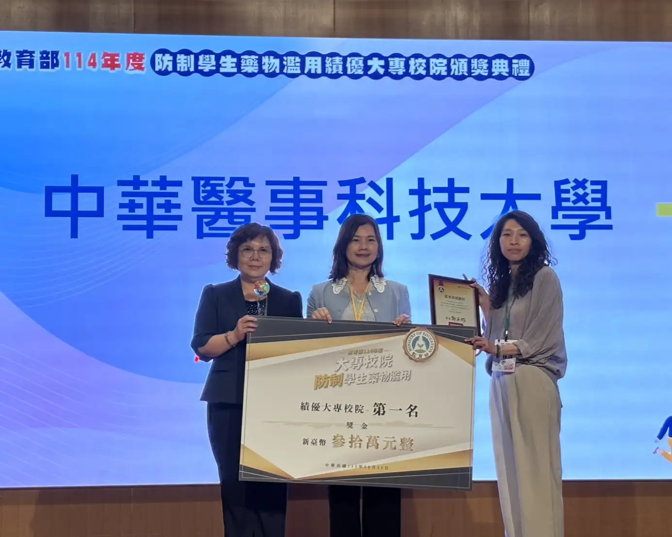 中華醫大深耕防制學生藥物濫用工作，榮獲教育部「防制學生藥物濫用績優教育單位」全國第一名，李碧娥校長(左)代表領獎，施秝淇教官榮獲反毒有功人員個人獎(右)。(中華醫大提供)