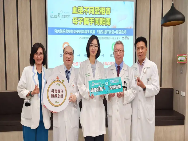 母親急性肝衰竭命危　B型兒跨血型捐肝救A型母