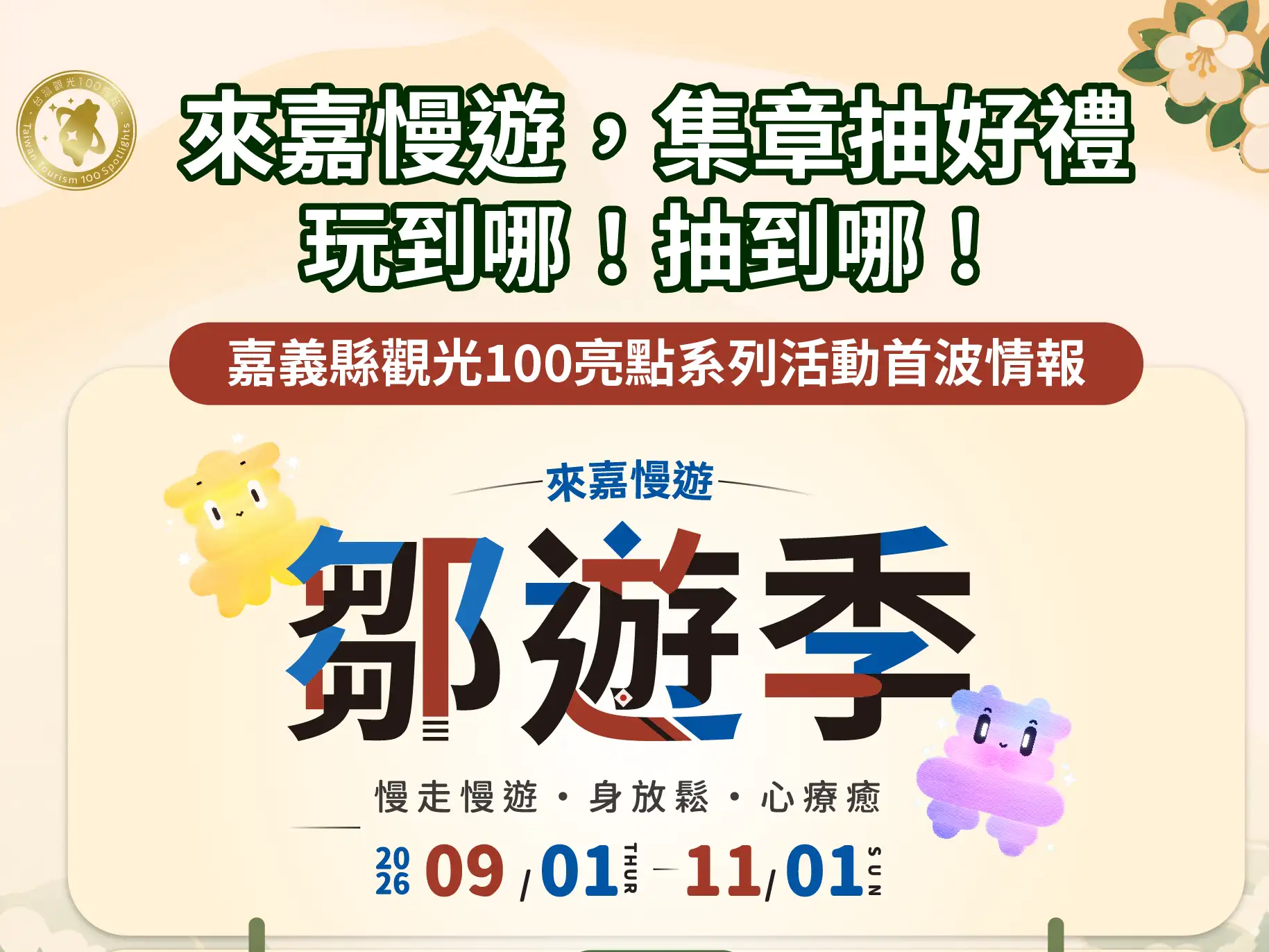 「嘉義縣鄒遊季」，活動自9月1日起一路延續至11月1日，以數位集章、美食消費及遊程體驗串起山林與部落。(嘉義縣文化觀光局提供)