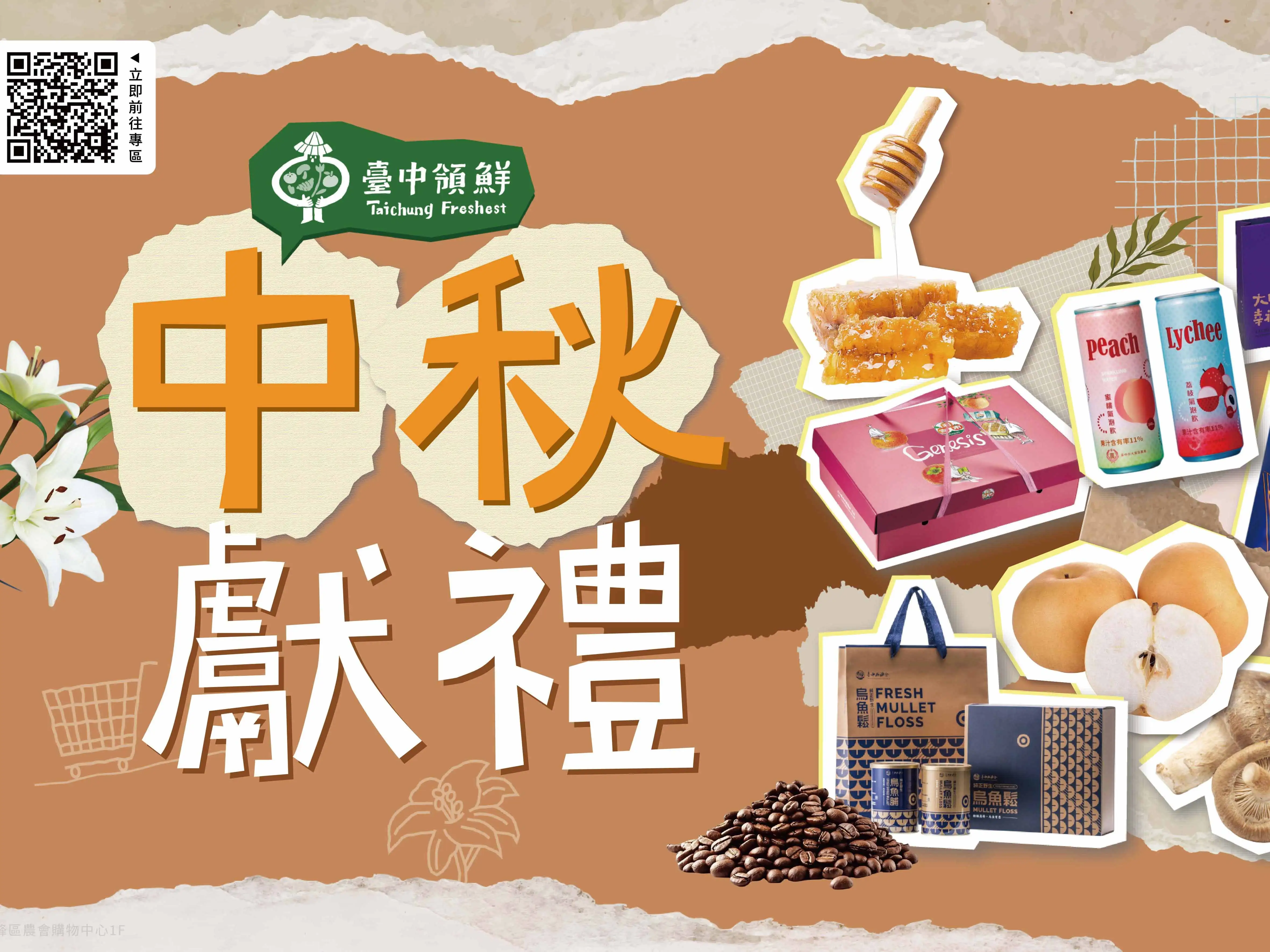台中市政府農業局自9月25日至9月28日推出「台中領鮮 中秋好禮」主題活動。(台中市政府農業局提供)