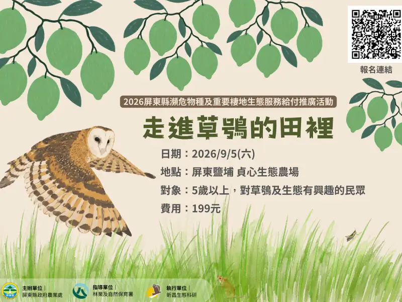 友善農田護草鴞  屏東鹽埔親子農遊體驗登場