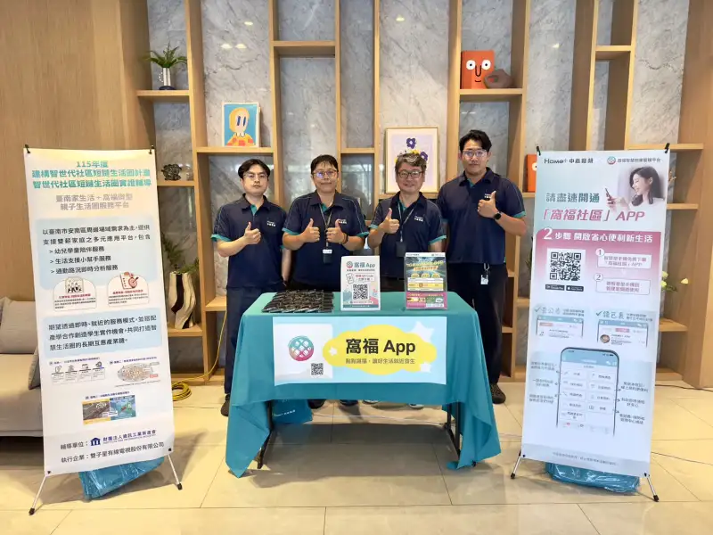 窩福APP進駐安南社區　串聯育兒交通打造智慧生活圈