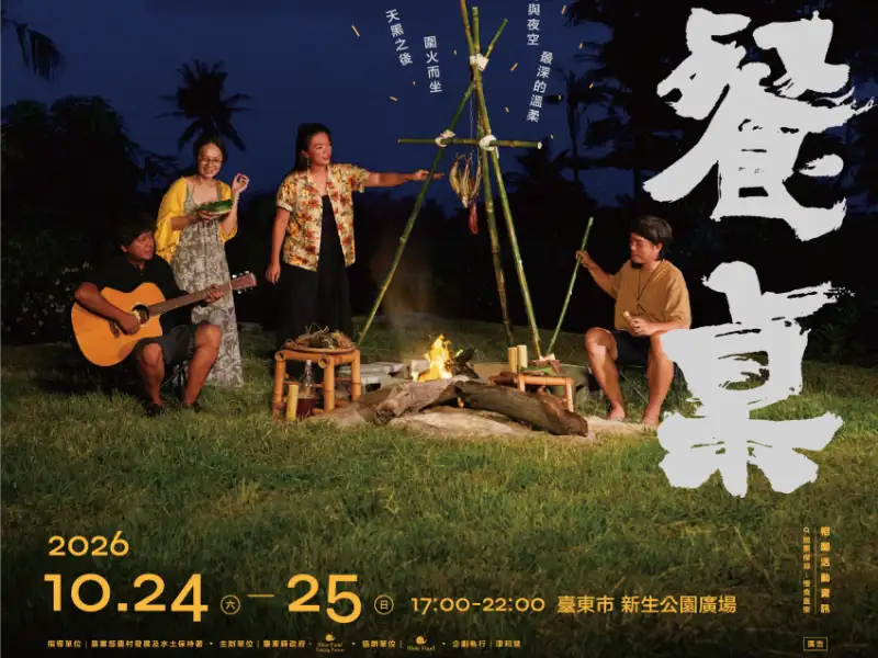台東慢食節10月登場  從晚餐到宵夜品味地方風土
