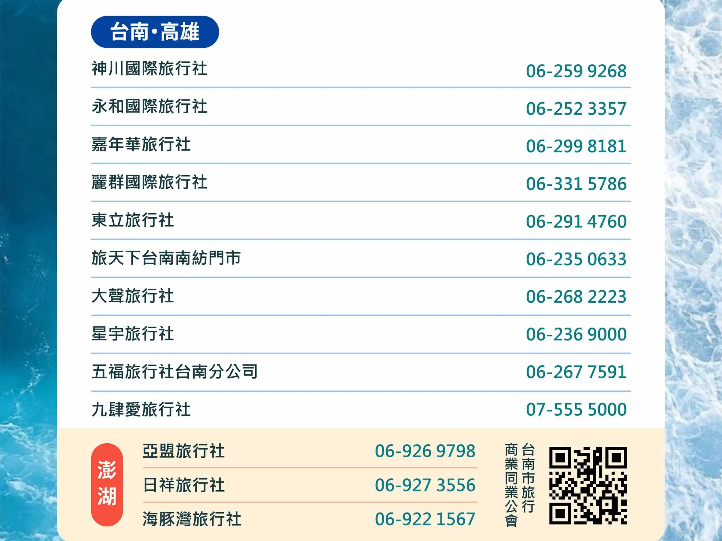 套裝行程船票訂購歡迎洽詢以上旅行社，限定試航名額有限。(台南市政府觀光旅遊局提供)
