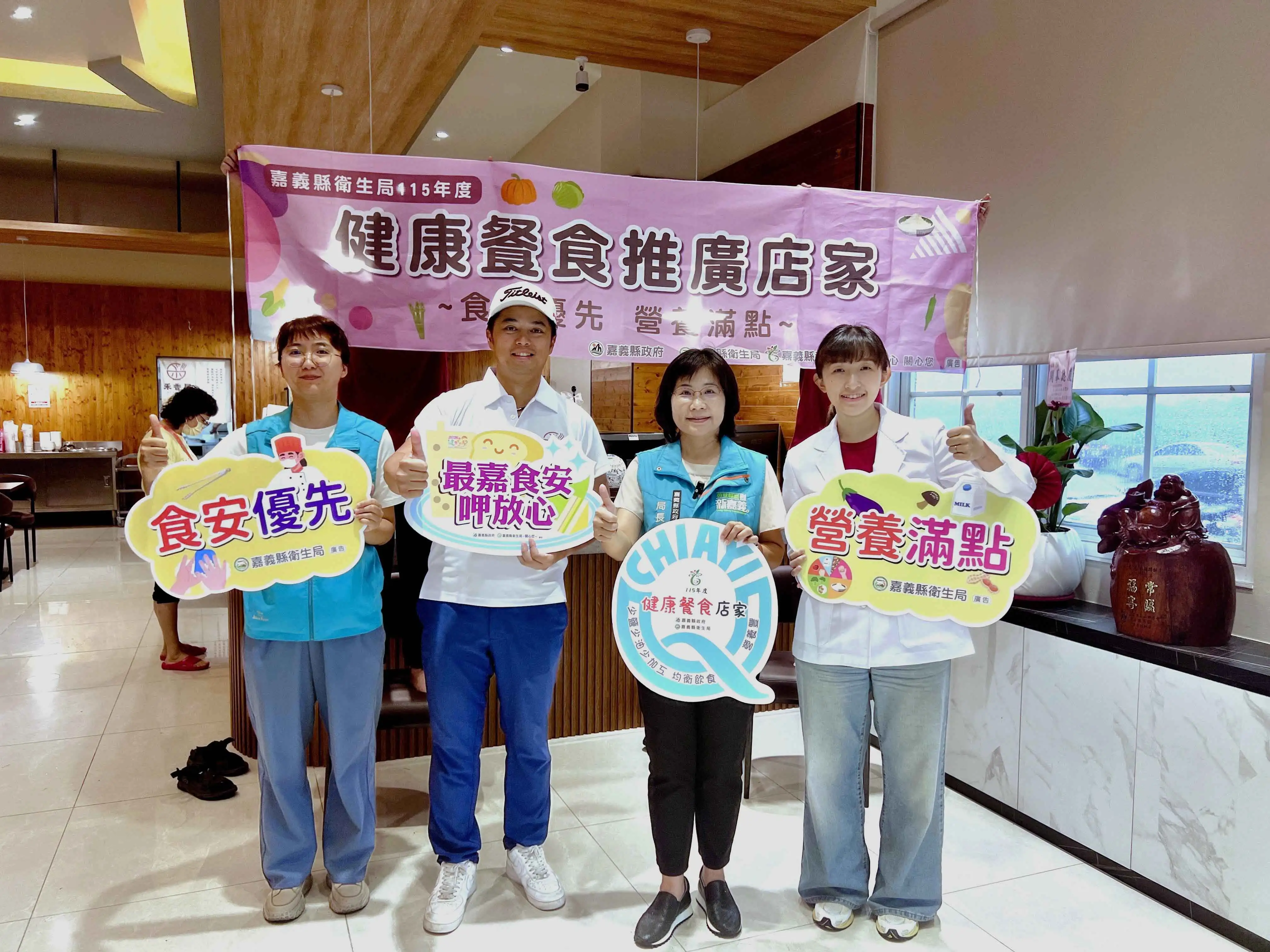 嘉義縣衛生局115年度推動「食安優先 營養滿點」輔導專案，以「食品安全先行、營養健康加值」為核心。(嘉義縣衛生局提供)