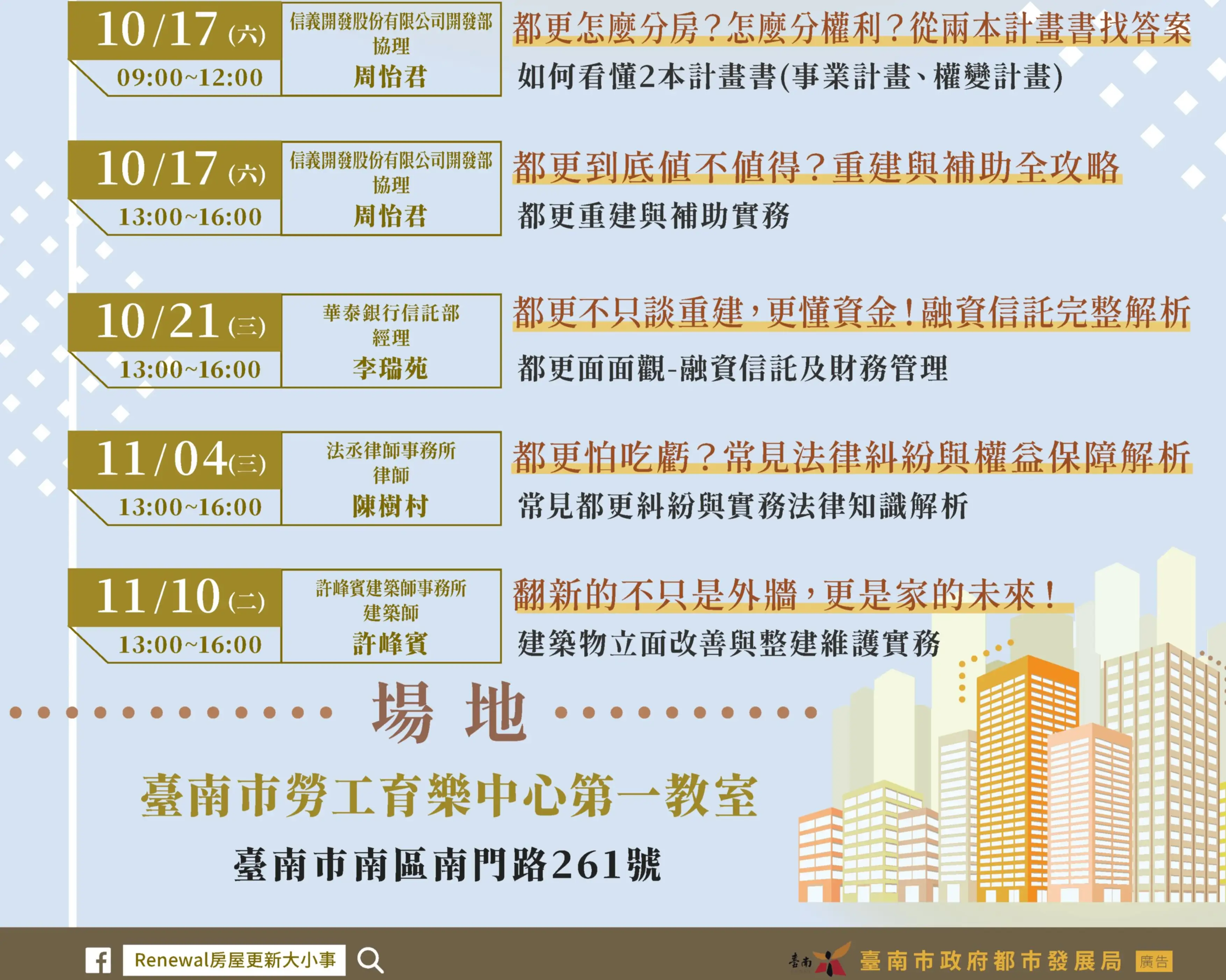 台南市政府都市發展局將自9月12日起至11月舉辦8場「都市更新推廣講習課程」。(台南市政府都市發展局提供)