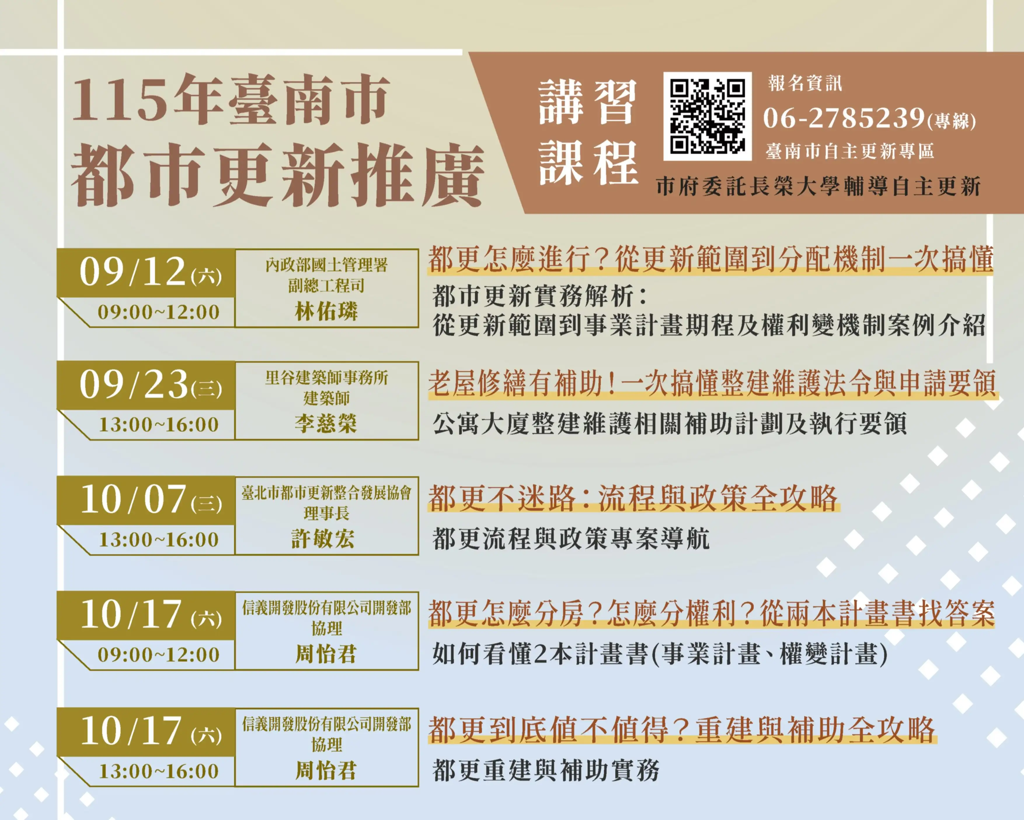 台南市政府都市發展局將自9月12日起至11月舉辦8場「都市更新推廣講習課程」。(台南市政府都市發展局提供)