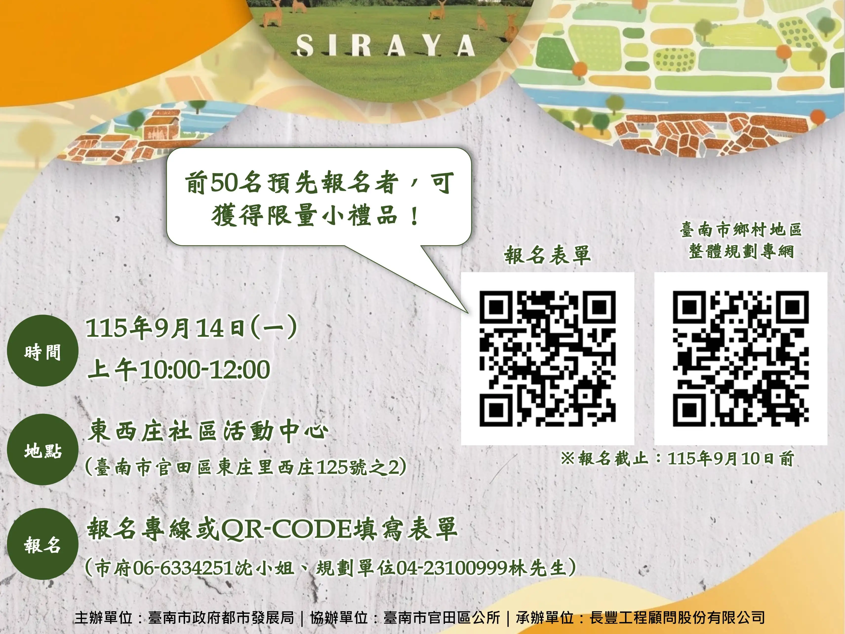 此次聚焦休閒農業發展、聚落公共設施改善，以及光電聚落緩衝區等地方關切議題。(台南市政府都發局提供)