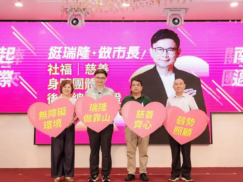 賴瑞隆社福身障慈善後援會成立　承諾社福政策不中斷