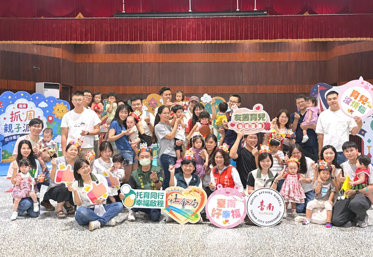 「童伴台南・寶寶抓周親子派對」新營場吸引眾多親子家庭參與，家長帶著寶寶開心合影，共同留下溫馨難忘的成長紀念。（台南市社會局提供）