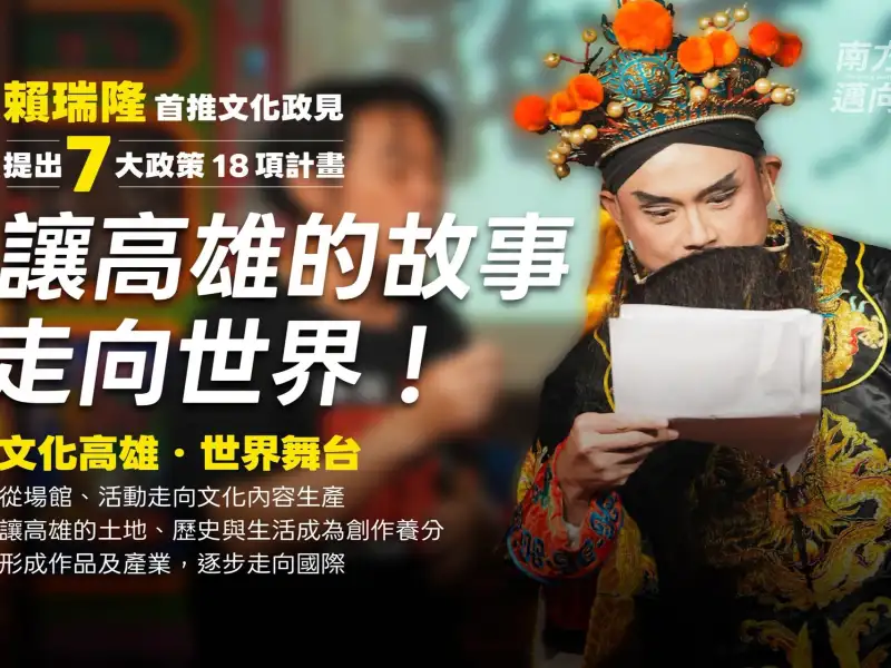 穿戲服、練身段體驗歌仔戲  賴瑞隆拚高雄文化走向世界