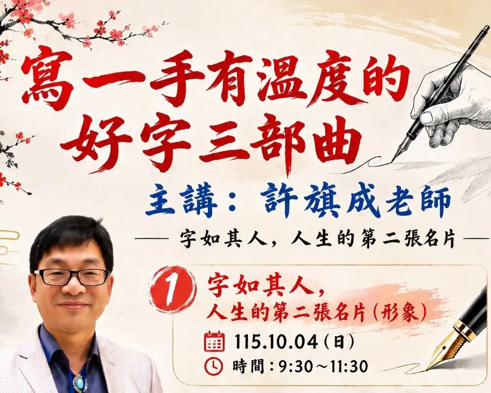 安平區公所將於 2026年10月至12月推出一系列硬筆書法講座。(台南市安平區公所提供)