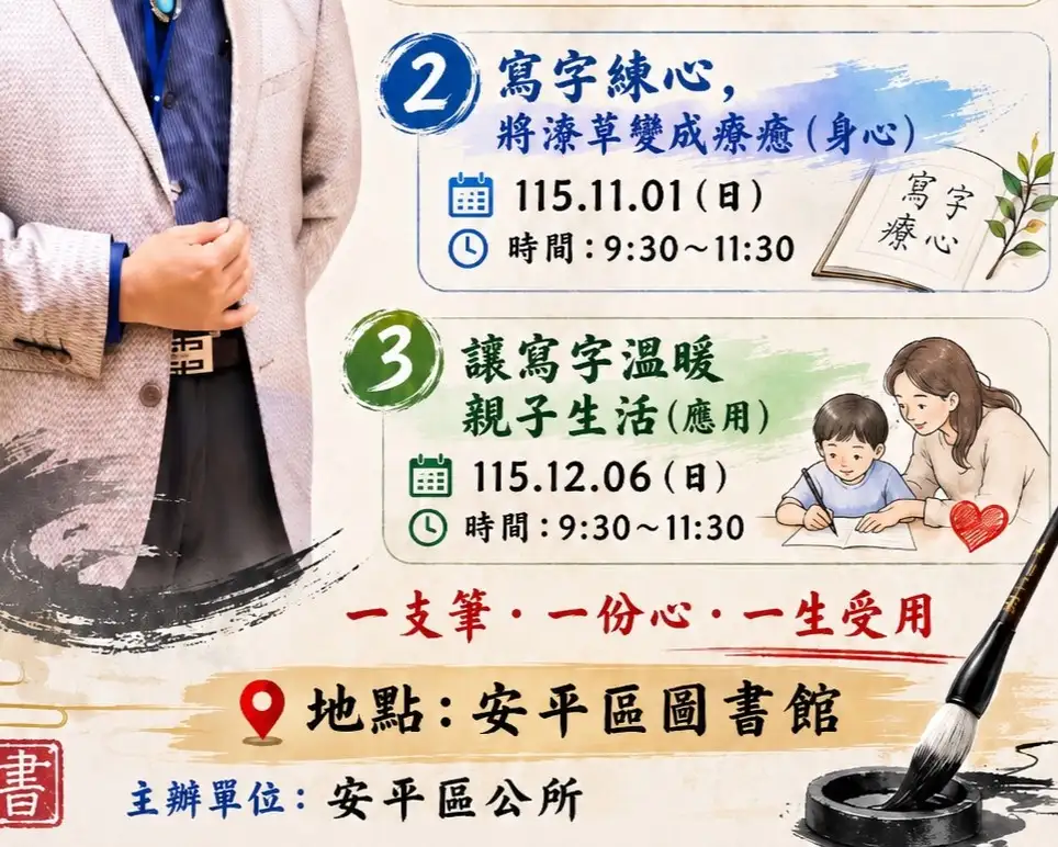 本次講座每場次免費開放50名線上報名，活動時間為10月4日、11月1日及12月6日上午9時30分至11時30分。(台南市安平區公所提供)
