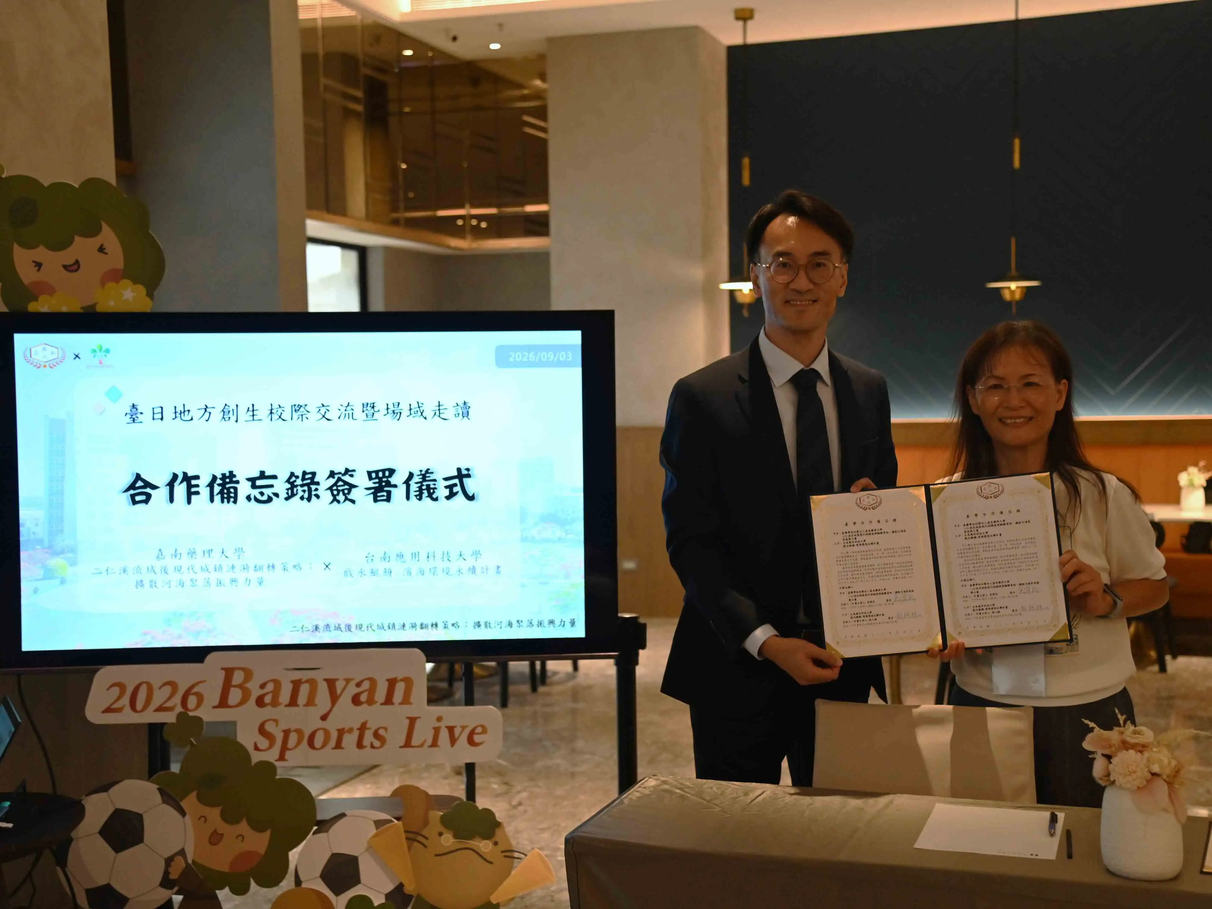 嘉藥藥二仁溪USR計畫與南應大USR計畫簽署合作備忘錄。(嘉南藥理大學提供)