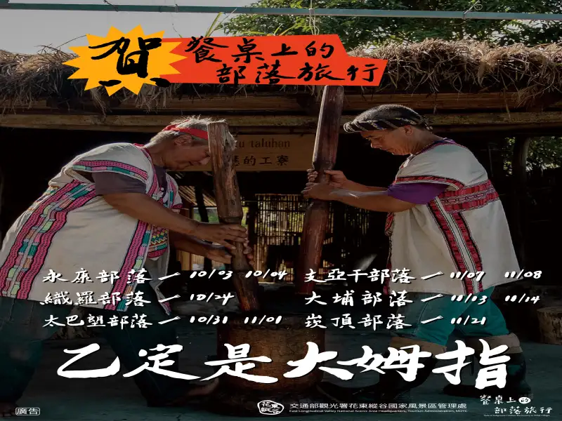 「部落紅榜」榮耀上桌！2026餐桌上的部落旅行正式開賣6大部落邀旅人共赴榮盛宴
